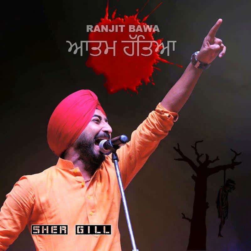 Aatam Hatya (Live) Ranjit Bawa Mp3 Song