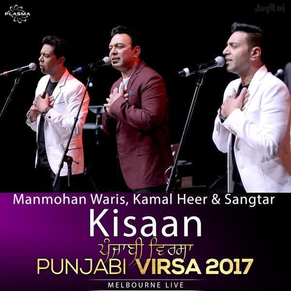 Kisaan (Punjabi Virsa 2017 Melbourne Live) Manmohan Waris mp3 song