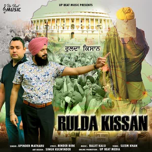 Rulda Kissan Upinder Matharu mp3 song