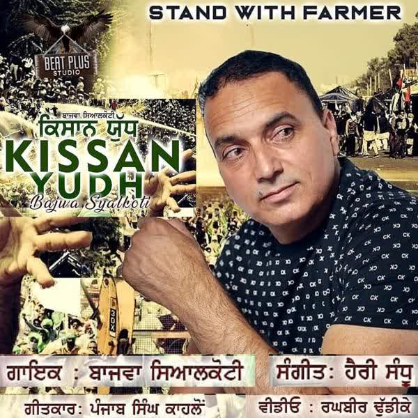 Kissan Yudh Bajwa Syalkoti mp3 song