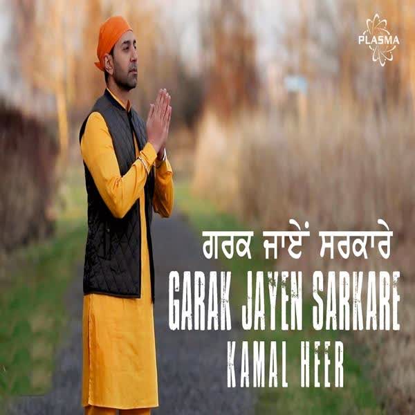 Garak Jayen Sarkare Kamal Heer mp3 song